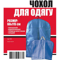 Чохол для одягу 115x60 см складаний 1709