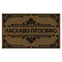 Килимок ARTIMAT ВЕЛИКИЙ Print-39 60x90 см К-603-39