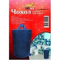 ***1119  Чохол - сумка в ванну кімнату 50х67