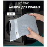 Мішок для прання з блискавкою 5 кг 50x70 см 5509